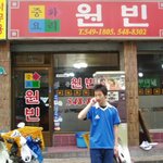 원빈 전화번호 <b>입수</b>,,,ㅎㄷㄷㄷ
