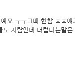 릴레이팬픽에 댓글쓴년들의 멘탈이다 이게★