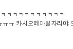 <b>여</b><b>깃</b>닼ㅋㅋㅋㅋ별자리야도망갘ㅋㅋㅋㅋㅋㅋㅋ