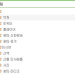 ●●● 초록창에 '<b>온유</b>'를 검색하면 ●●●