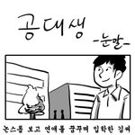 웃긴 만화 <b>차</b>와 <b>사람</b>의 사이