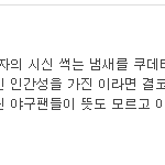 <b>홍어</b>들 날조와 선동을  세계 갑인거 같다.