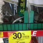 흔한 대형마트의 <b>세일</b>