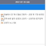 신천지 <b>진리</b>의전당 방송편성표(7월10일 화요일)