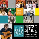 파주 <b>포크</b>페스티벌도 출연하는 아이유