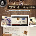 김수현군과 함께하는 엔제리너스 song 만들기!