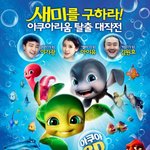 ★★ 아이유 이기광 주연 <새미의 어드<b>벤쳐</b>2> ★★