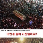 [공포] 신작 <b>국산</b> 좀비영화 나옴 ㅋㅋㅋㅋㅋㅋㅋㅋㅋ