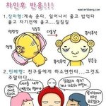 <b>차인</b> 후 반응.jpg