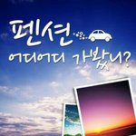 [펜션]이번 여름 강릉으로 떠나시는건 어떠실<b>런지</b>요?