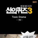 <신의퀴즈3 공포카툰> 수술 중 각성!!! 계획된 살인이였다?!