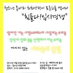 입시경쟁 스트레스 풀러가자~~너무힘들다!