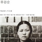 <b>일본</b>이 유관순 열사에게 했던 짓