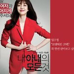 아내의 모든것 ?!