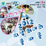 2012 대한민국 정남진 물축제에 여러분을 <b>초대</b>합니다. 