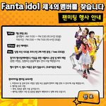 환타아이돌 <b>cf</b> 봤어? 이광수나오는데 ㅋㅋㅋ