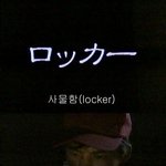 중복주의)★ 길고 강한 기묘한 이야기 8 ★