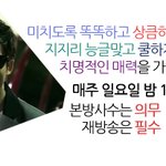 이번 주 <b>신의</b> 퀴즈3 '한진우 신드롬' 기대 만발!