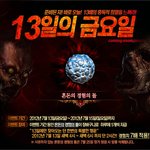13일의 금요일 다크에덴에서 생기는 일!!