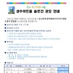 [성동구 도시관리공단] 성동구 <b>성수</b>아트홀 슬로건 공모전