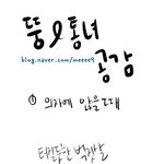 ★☆<b>뚱</b> <b>뚱</b> &amp; 통 통 女 들 공 감☆★