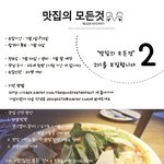 맛집 동아리 '맛집의 모든것'<b>에서</b> 2기 멤버를 모집합니다~!~!