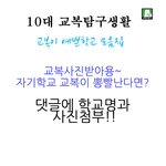 ★★ 교복이 예쁜 학교 <b>모음</b>집 ★★