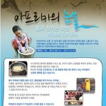아프리카의 눈물, 눈물대신 물을 선물해주세요