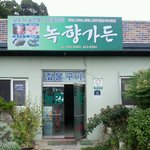 <b>무안</b>~ 짚불구이!!!!!!