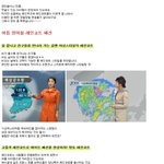 이제 패션도 기상<b>캐스터</b>한테 배워할 기세ㅋㅋ
