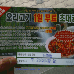 <b>오리</b> 고기 드시러 갑시다~