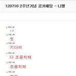 틴탑2주년공카채팅(엘조.창조.<b>니엘</b>.리키)