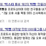 ★☆제2의 빅뱅 빅스타?☆★