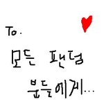 바나여러분!! 그리고 다른 팬덤여러분!!