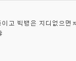 <b>바나</b>가 다 사칭이라는데 이것도 해명해 보시던지