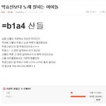 솔직히 <b>바나</b> 다 사칭이라고 하는데 이걸보면