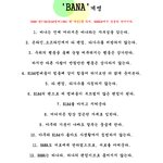 ★☆★☆★<b>바나</b>분들★☆★☆★