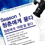 1박2일처럼 재밌는 여행하시고 싶으신분들-! 여행강연회에 <b>초대</b>합니다!