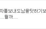☆<b>oh</b> 빡침주의<b>oh</b> 못된년의 반란/★트윗캡쳐 우有