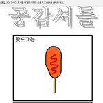 공감하는 만화(<b>중복</b>이라면 죄송;)