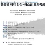 glc 모의국회