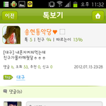 <b>어젯밤</b> 하이데얼 어플 눈팅하다가 우연히 마주친 무개념남녀들과 생긴...