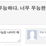 내 남친은 너무 <b>무능</b>합니다...
