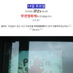 폭발적인기! 코난, <b>부천</b>을 접수하다