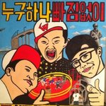 유세윤진짜웃기다 ㅋㅋㅋㅋㅋ