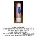 ㅋㅋㅋㅋ인터넷으로 니베아 <b>구입</b> 후기 입니다 ㅋㅋㅋㅋㅋㅋ 빵터짐 ㅋㅋㅋㅋ