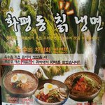 요즘 흔한 냉면집 전단지