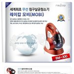 무선 침구살균청소기 모비 <b>사전</b>예약하고 왔어요~