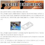 요즘 뉴스에 보이스<b>피싱</b> 사건이 많이 나오는데