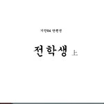 기안84) 현실적인 학교폭력 만화